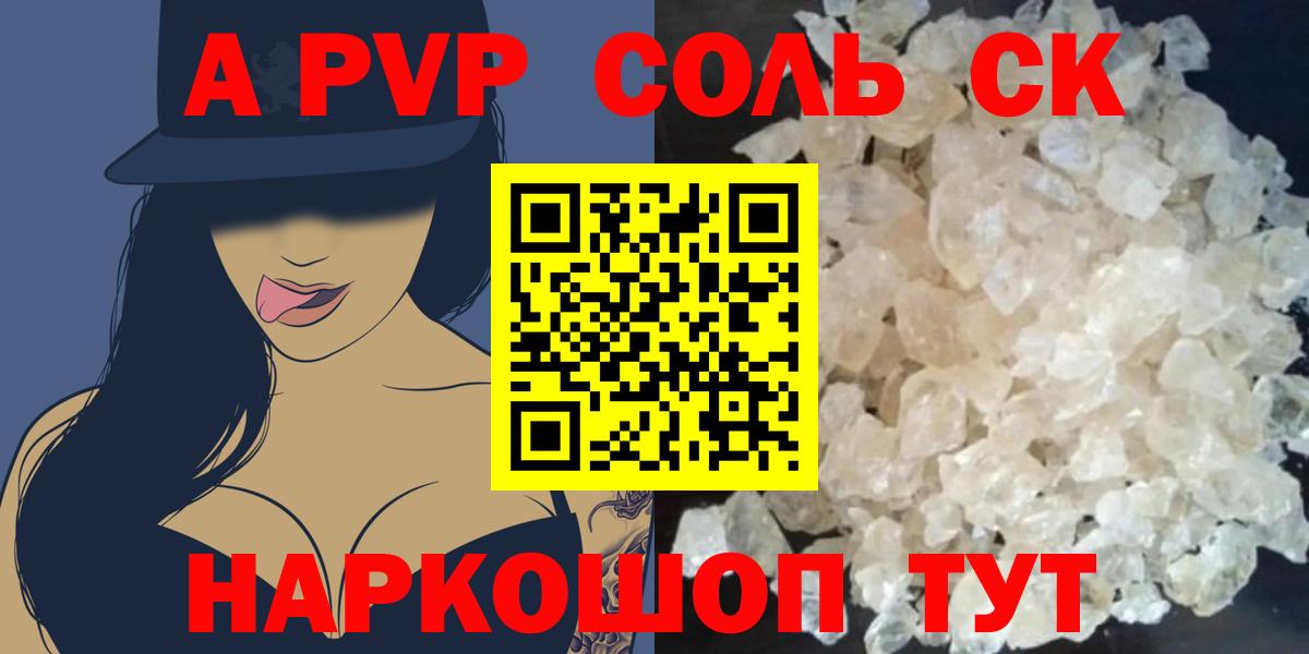 Alpha-PVP VHQ  Alpha-PVP кристаллы  A PVP кристаллы  Клинцы  Вход с VPN 