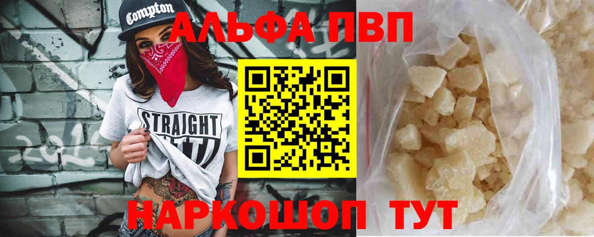 А ПВП кристаллы Клинцы
