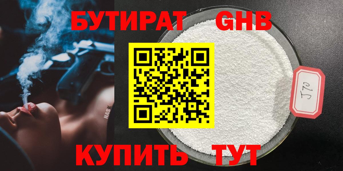 БУТИРАТ оксана  Вход с VPN  Клинцы 