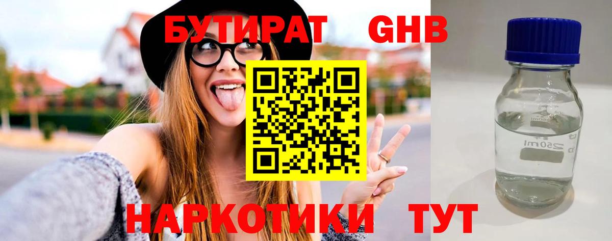 БУТИРАТ оксана Клинцы