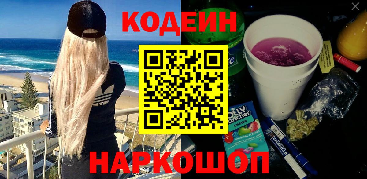 Кодеин напиток Lean (лин)  Вход с VPN  Клинцы  Кодеин напиток Lean (лин) 