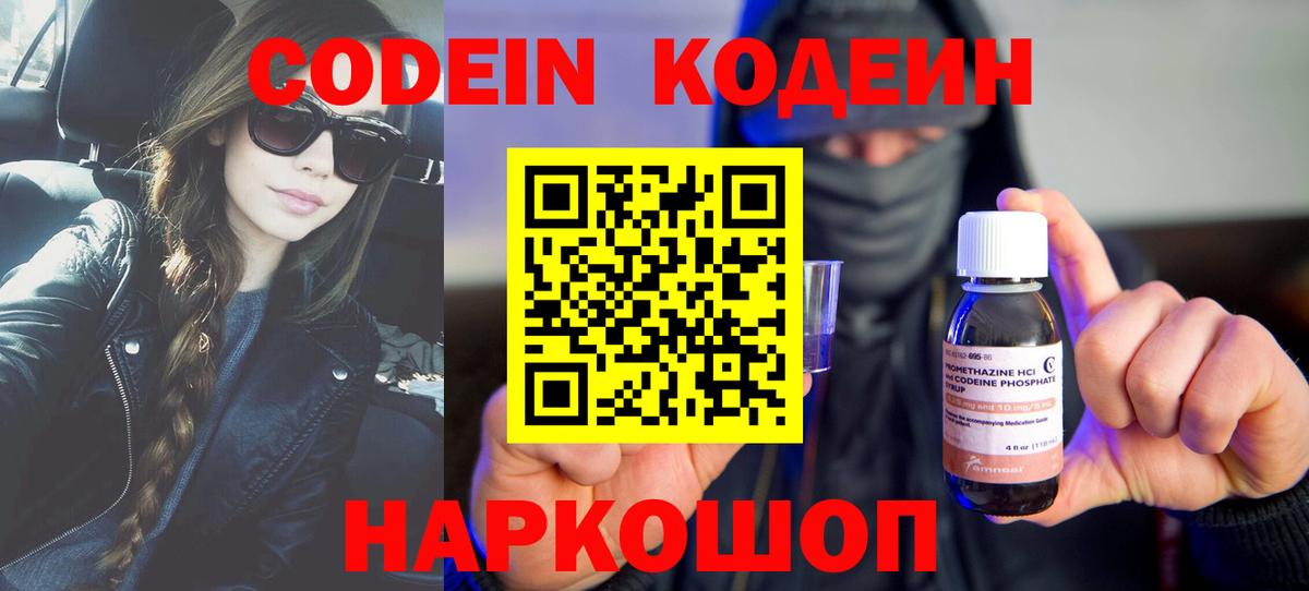 Кодеиновый сироп Lean Purple Drank Клинцы