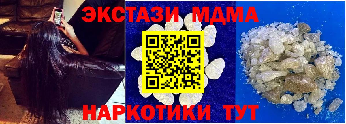 МДМА кристаллы Клинцы