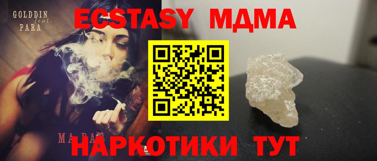 MDMA молли  МДМА crystal  Клинцы  Вход с VPN 