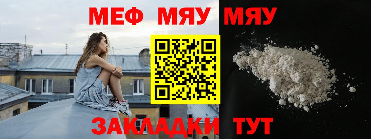 Меф мука Клинцы