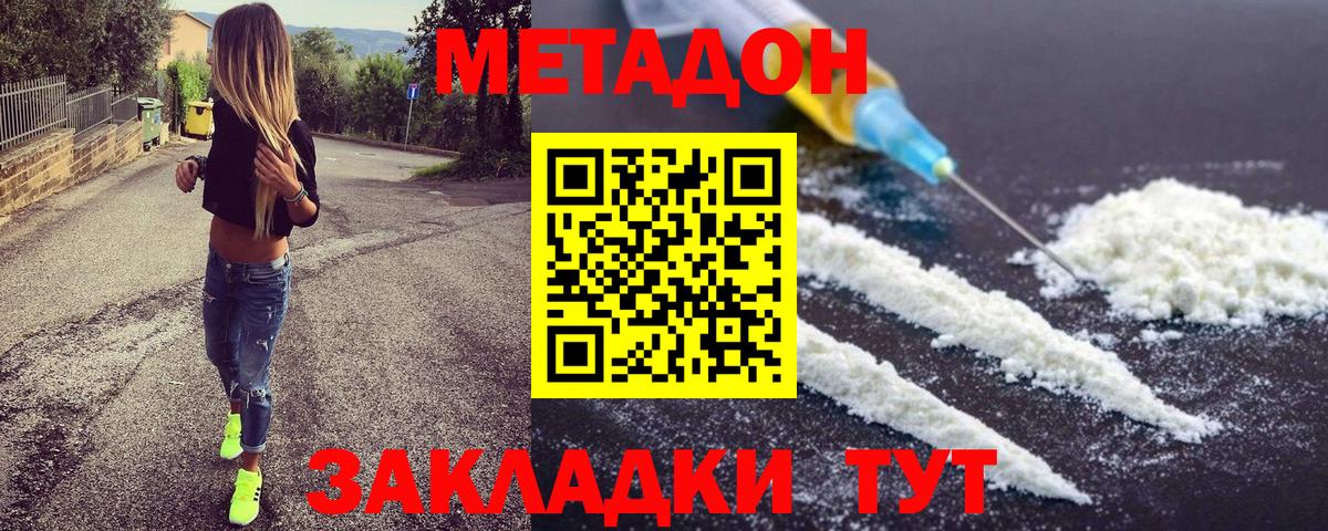 Метадон кристалл  Вход с VPN  omg зеркало  Клинцы  Метадон methadone 